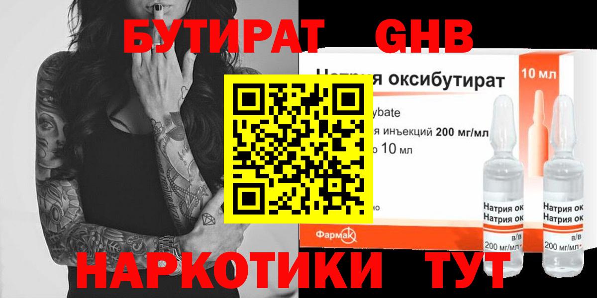 БУТИРАТ жидкий экстази  Вход с VPN  Саров 