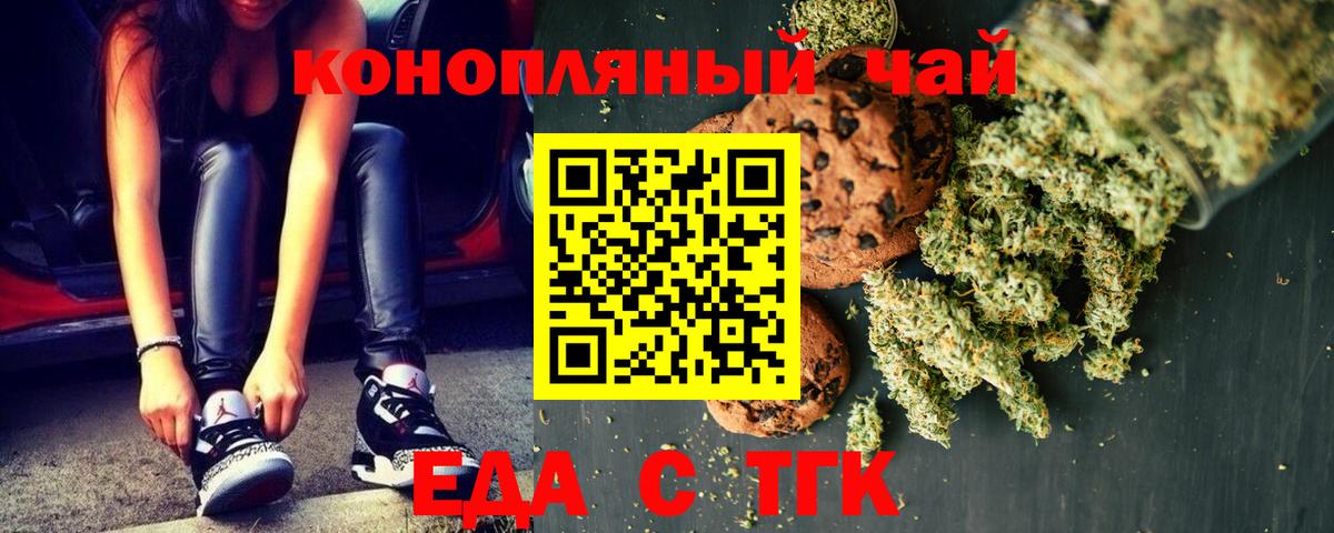 Еда ТГК конопля  Вход с VPN  Саров 