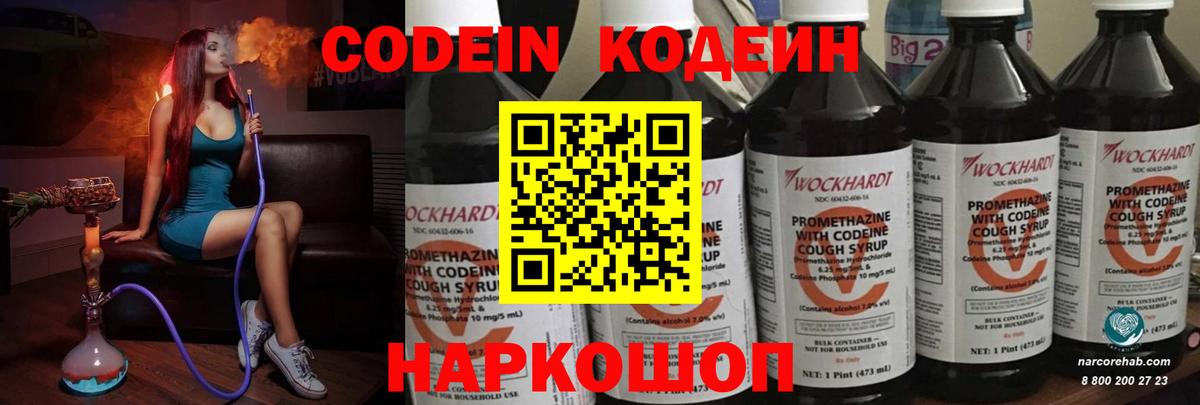 Codein напиток Lean (лин) Саров