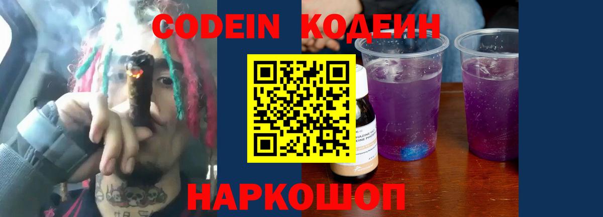 Codein напиток Lean (лин)  Вход с VPN  Кодеиновый сироп Lean напиток Lean (лин)  Саров 