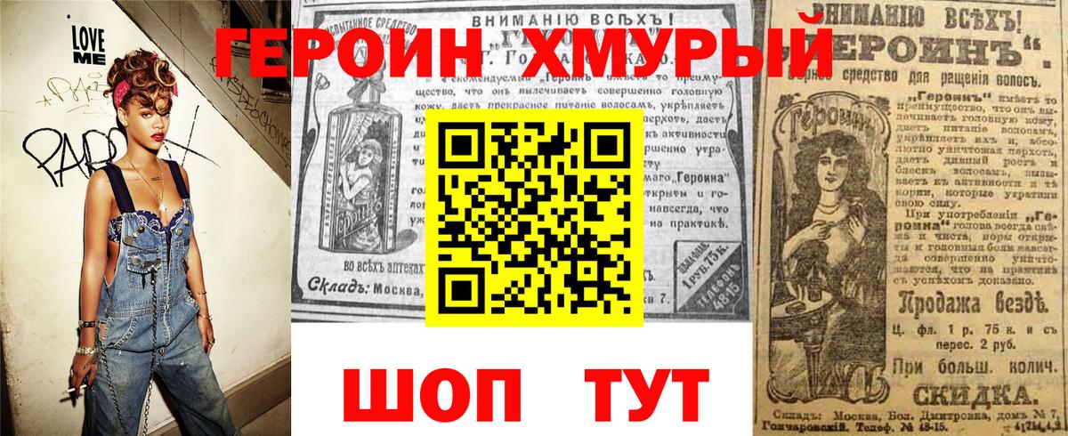 Героин хмурый  Вход с VPN  Саров 