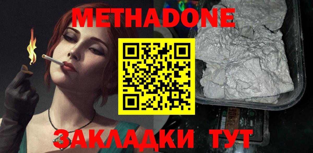 Метадон methadone Саров